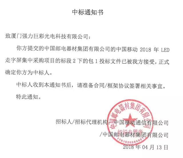 厉害了！强力巨彩小间距中标中国移动近亿元项目