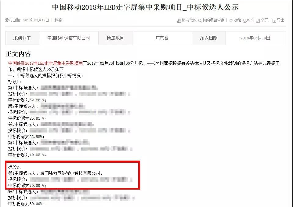厉害了！强力巨彩小间距中标中国移动近亿元项目