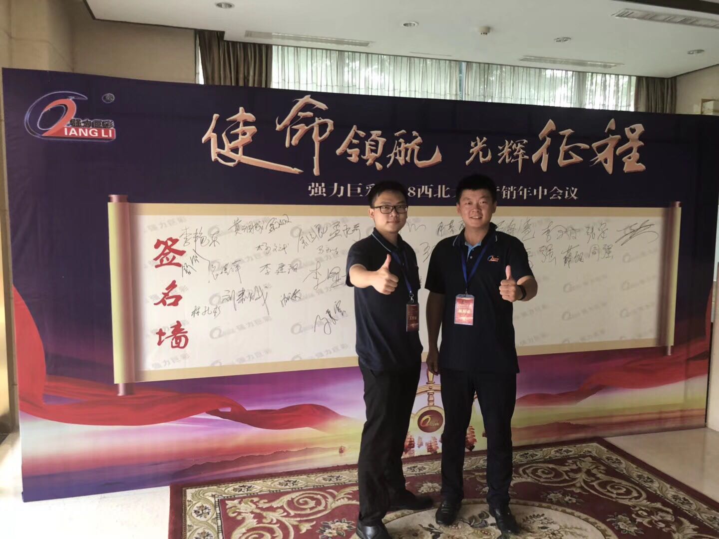 使命领航  光辉征程 西北大区年中会议圆满结束