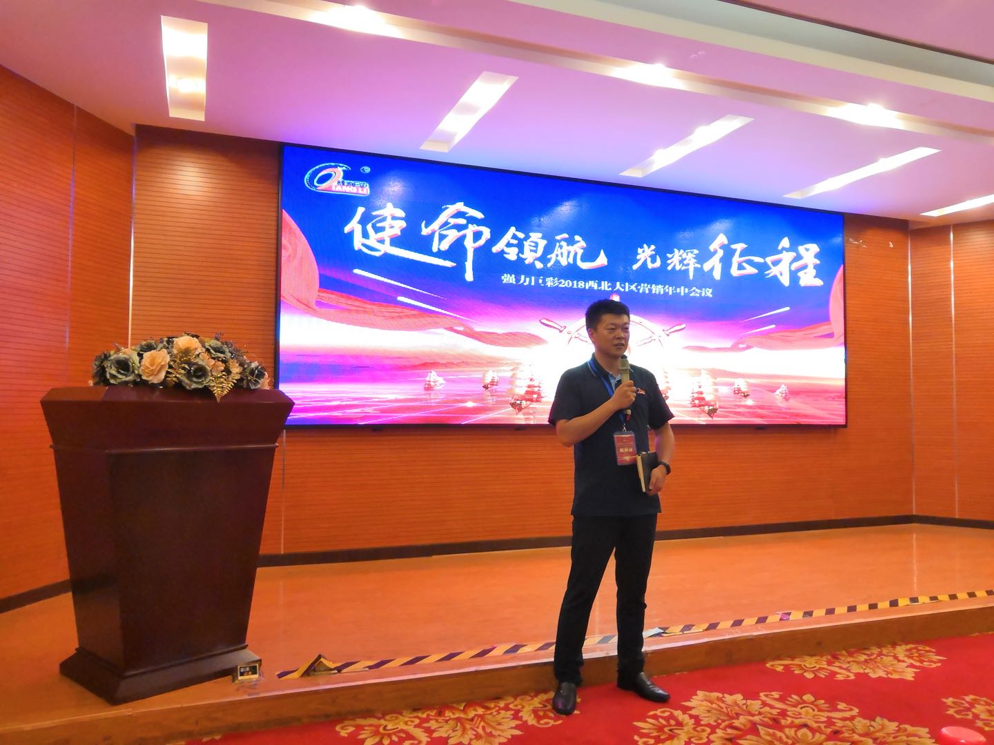 使命领航  光辉征程 西北大区年中会议圆满结束