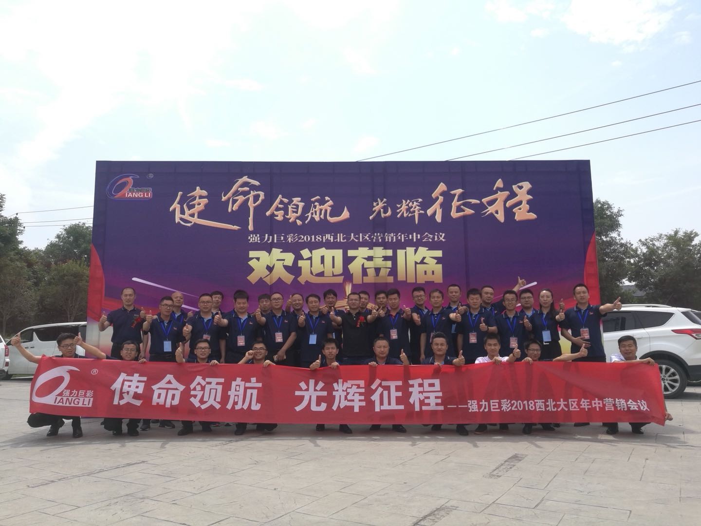 使命领航  光辉征程 西北大区年中会议圆满结束